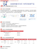 血液肿瘤HEME-MRD检测（Ig BCR基因重排检测 NGS法）-3ps.jpg